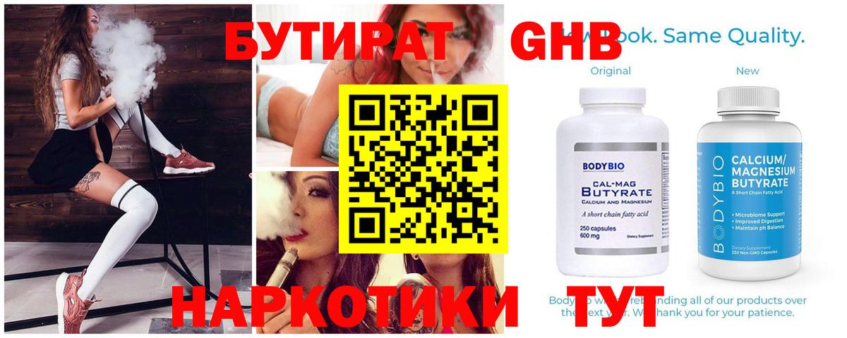 БУТИРАТ 1.4BDO  БУТИРАТ  Кудымкар 