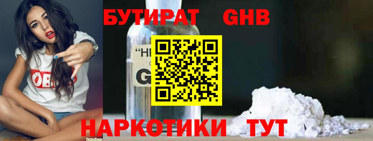 БУТИРАТ бутик Кудымкар