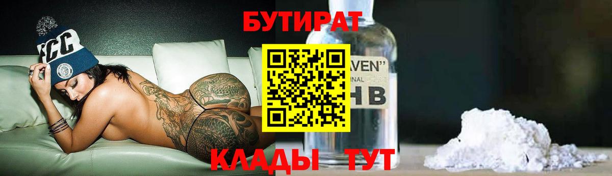 Кудымкар  Бутират  Вход с VPN  Бутират BDO 