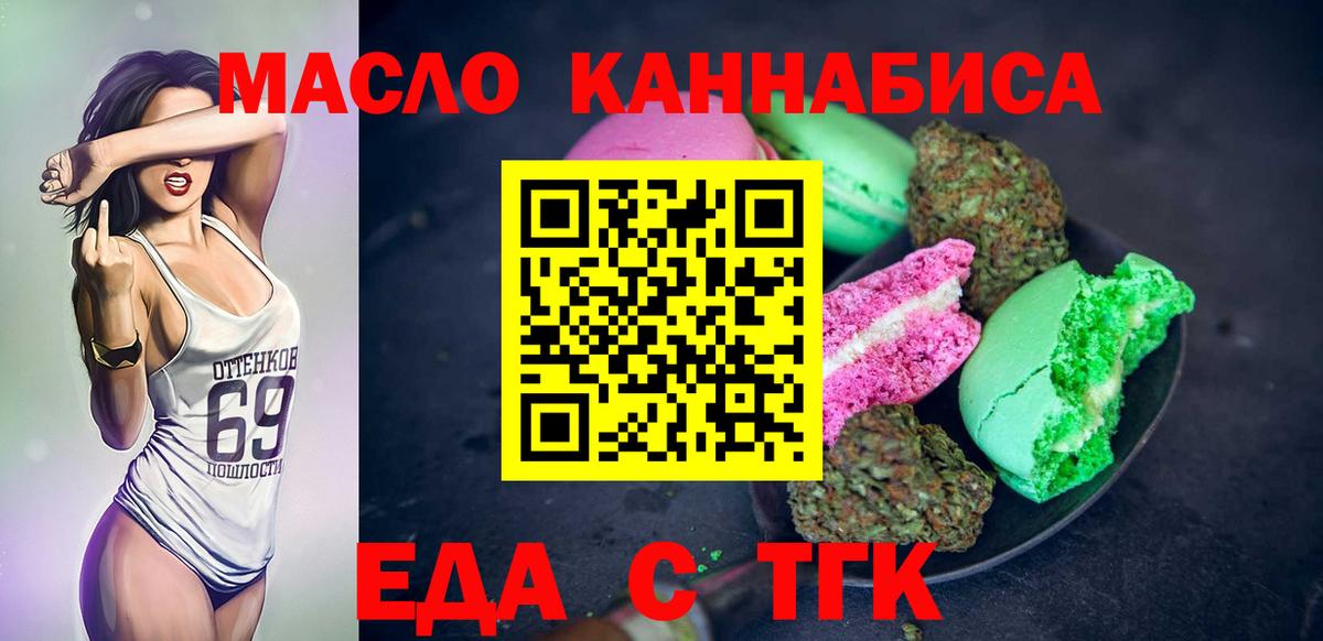 Еда ТГК конопля  Вход с VPN  Кудымкар 