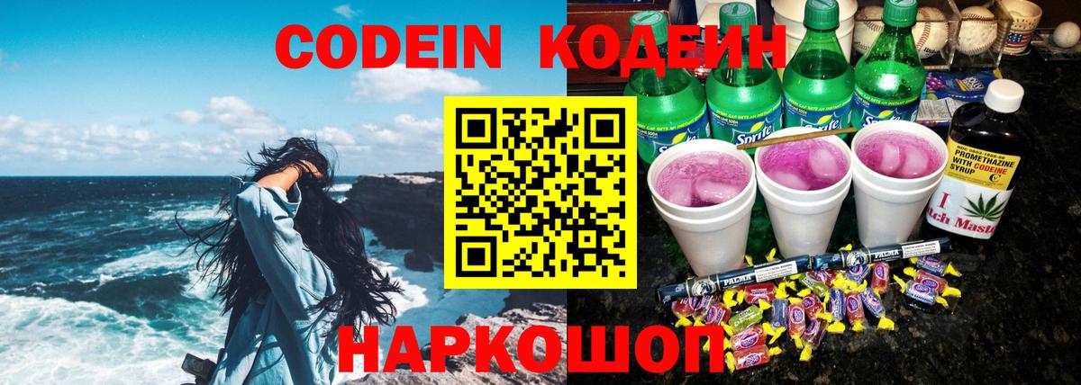 Кодеин напиток Lean (лин)  Кудымкар  Codein Purple Drank 