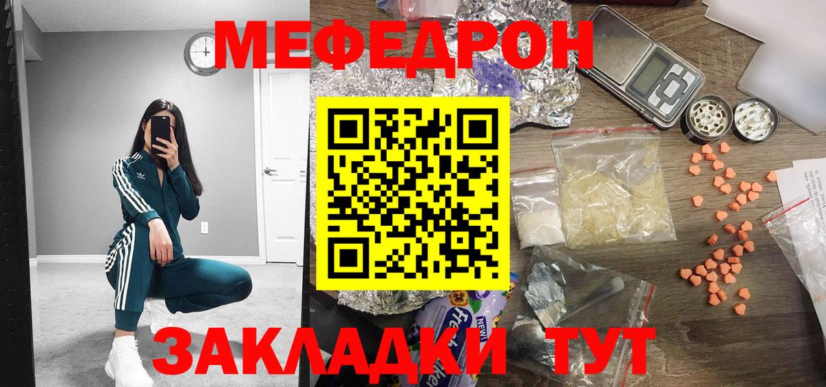 МЕФ мяу мяу  Мефедрон кристаллы  Мефедрон  Кудымкар 