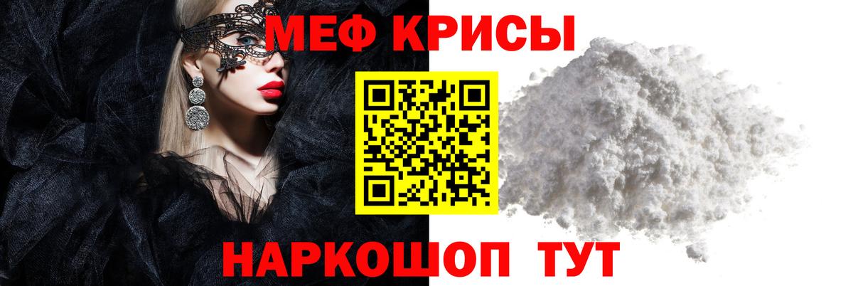 Меф мяу мяу мука Кудымкар